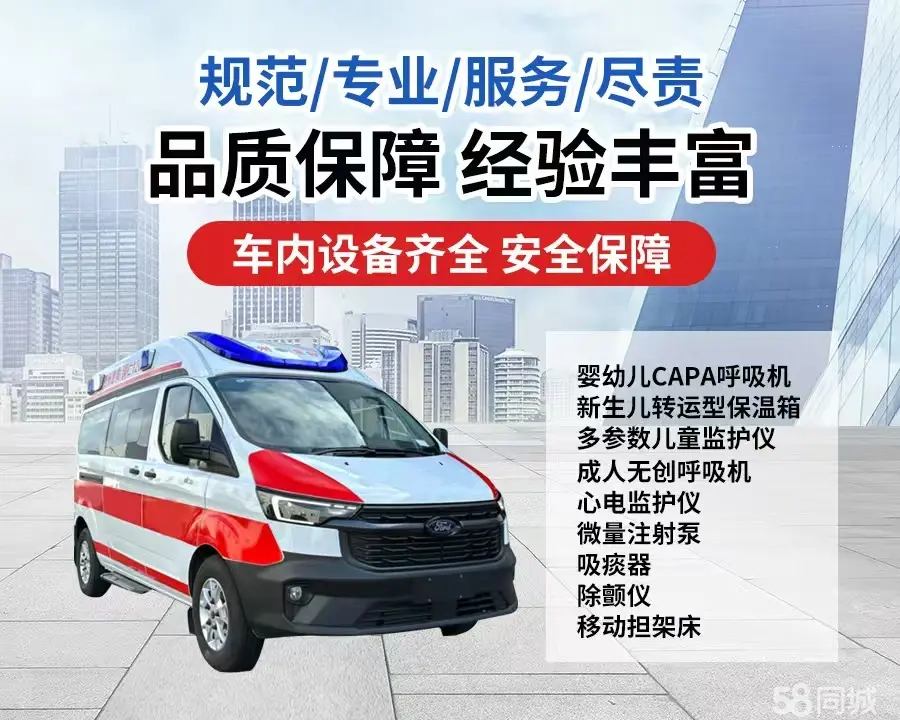 佛山市120救护车出租/佛山市长途救护车/佛山市长途120急救车2